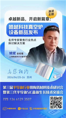 卓越新品，开启新篇章：欧陆注册科技真空炉设备新品发布